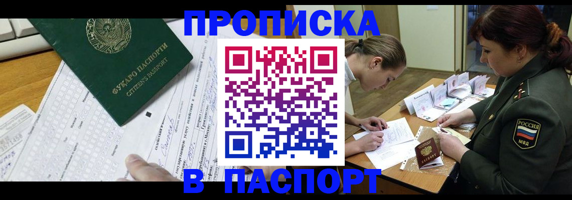прописка паспорт в Лесосибирске