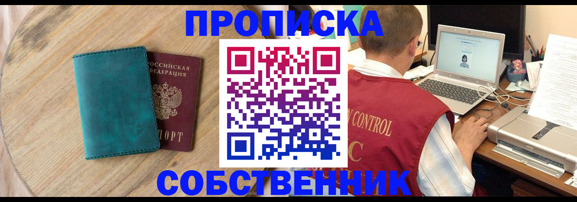 временная регистрация купить в Лесосибирске