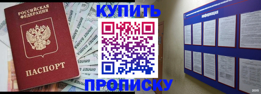 прописка штамп в Лесосибирске